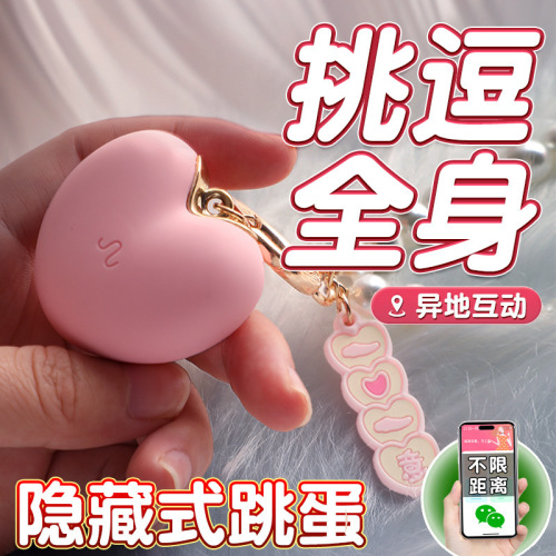 新品APP外出穿戴女性情趣用品饰品跳蛋女生解压一心一意跳蛋批发