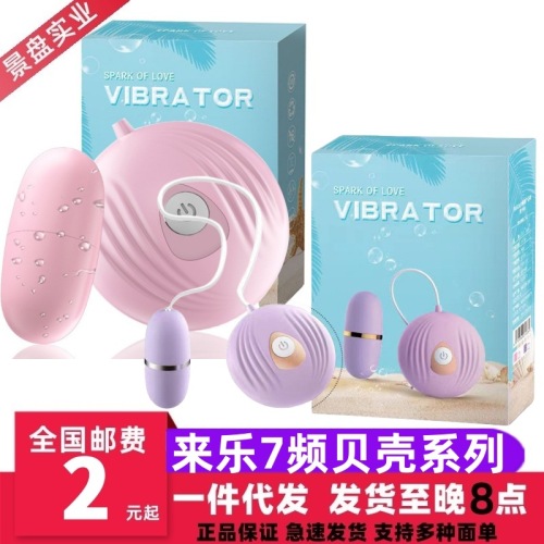 来乐贝壳女用单跳蛋震动按摩器调情跳蛋女性成人用品批发代发-1