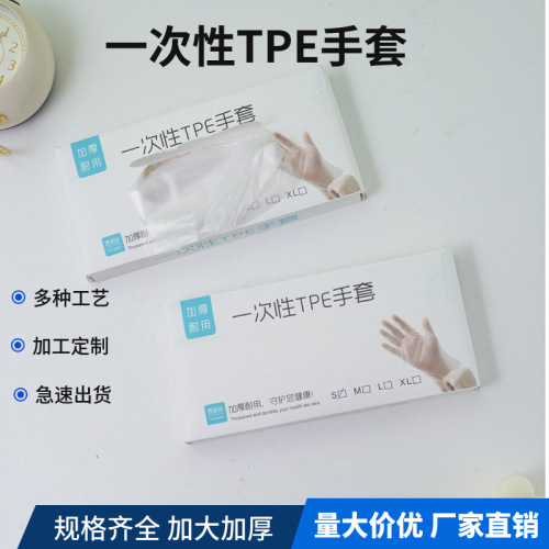 一次性tpe手套 食品级防护透明加厚TPE手套 一次性盒装加厚手套