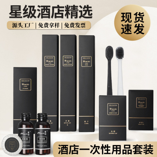 酒店用品一次性牙刷牙膏剃须刀套装轻奢旅行宾馆民宿专用旅游批发