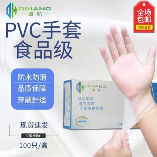 一次性pvc手套食品级家务洗碗实验室防护手套防水油烘焙手 套现货