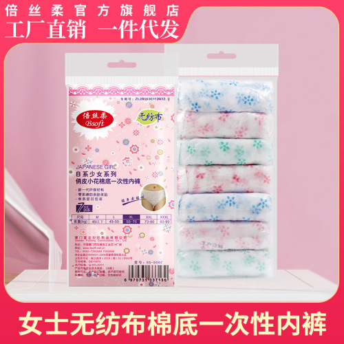 7条装一次性内裤孕妇产妇产后月子待产女士内裤旅行用品纯色棉裆