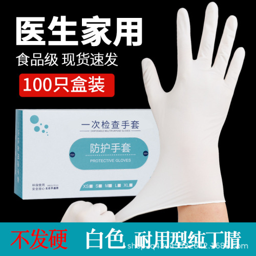 食品级橡胶厨房耐用防滑手套无粉耐磨家用丁腈防水加厚一次性手套