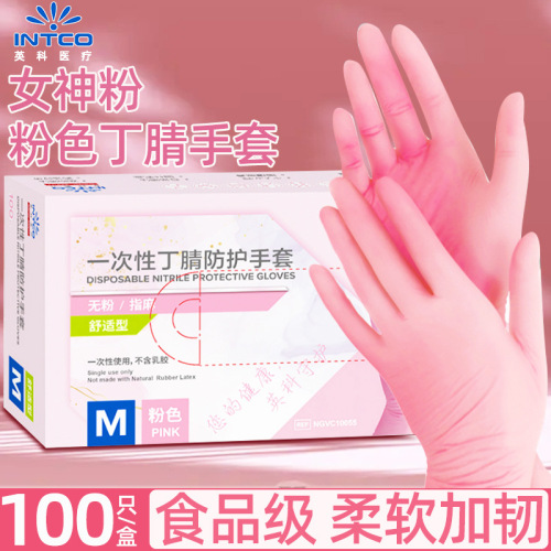 英科医疗一次性手套批发粉色丁腈橡胶餐饮厨房工厂工业家务100只