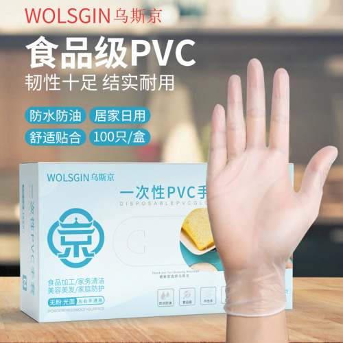 乌斯京食品级一次性PVC手套薄膜加厚烘焙餐饮厨房美容透明家庭