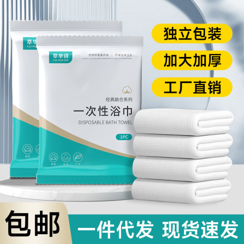 一次性浴巾独立包装洗澡酒店毛巾用品批发加大加厚便携美容院洗浴
