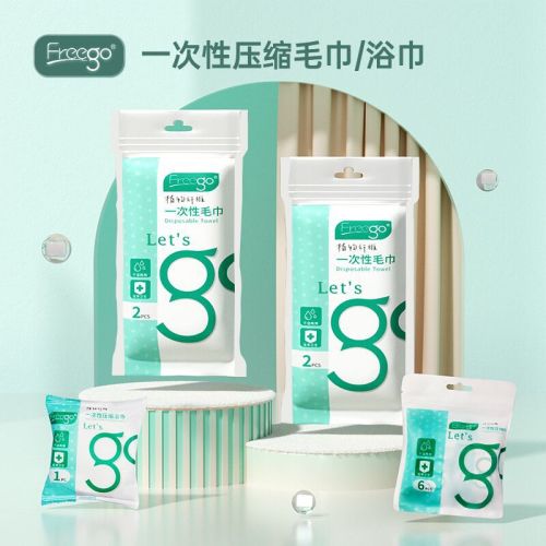 freego一次性压缩毛巾旅行棉女旅游毛巾男女士纯棉成浴巾