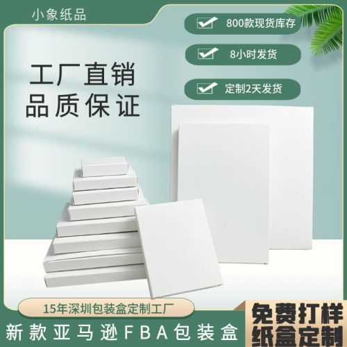 纸盒定制FBA包装盒数码电子方盒袜子白卡纸盒现货白卡盒彩印扁盒