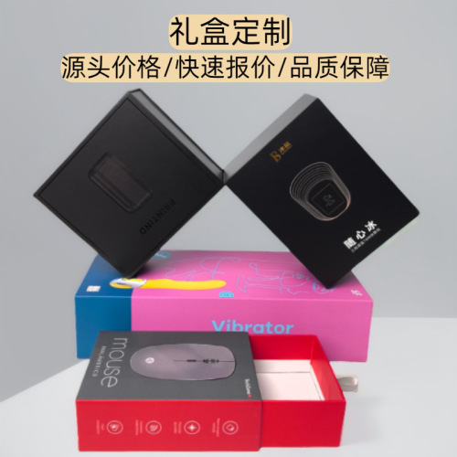 化妆品礼盒数码产品礼品盒定制首饰礼品天地盒茶叶抽屉盒定做厂家