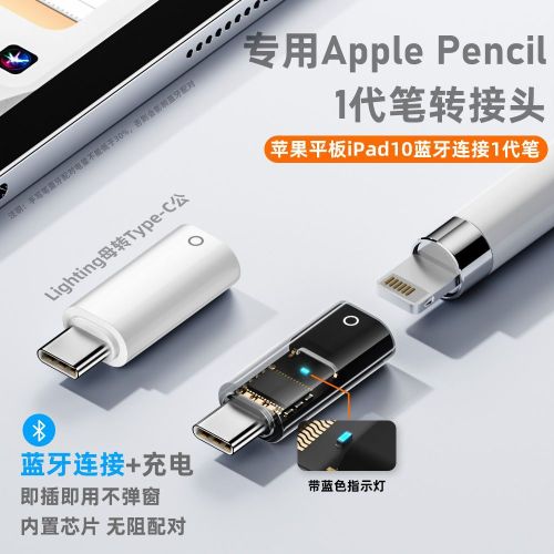 苹果手写笔ipad蓝牙连接转接头ipone pencil充电头适用一代电容笔