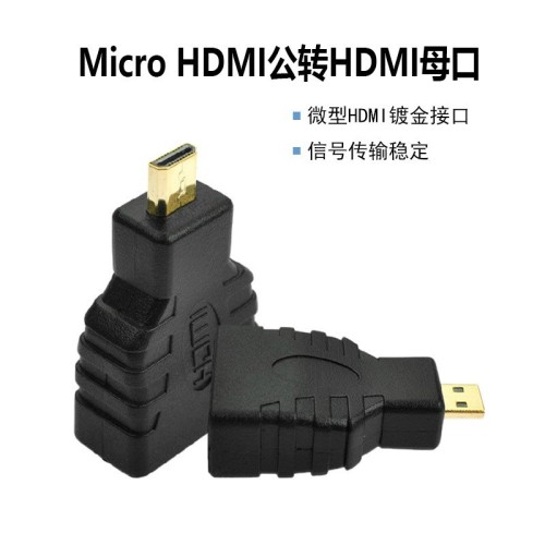 MICRO HDMI公转HDMI母转接头 4K hdmi转接器迷你便携屏单反转接头