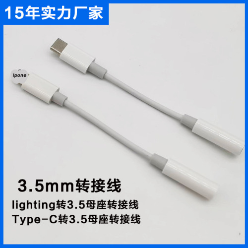 适用苹果lighting转3.5音频四节耳机转接头type-c3.5mm声卡转接线