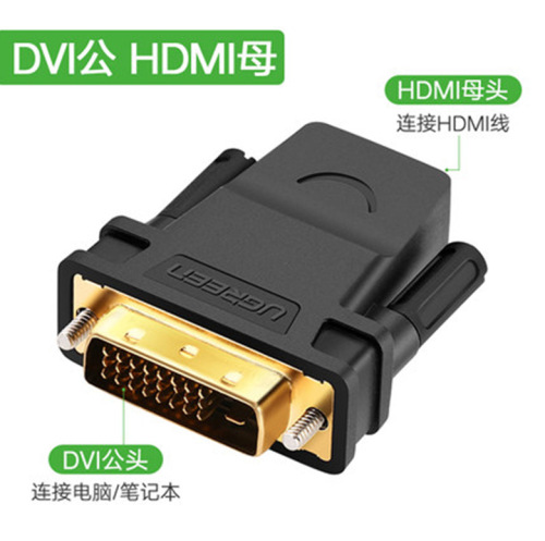 绿联 20124 DVI转HDMI母转接头转换头 显卡dvi24+1接头电视高清线