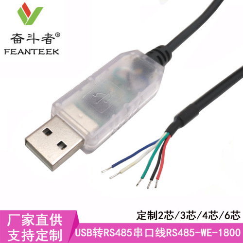 奋斗者USB RS485 WE 1800 转接线RS485模块 rs485串口线 转接头