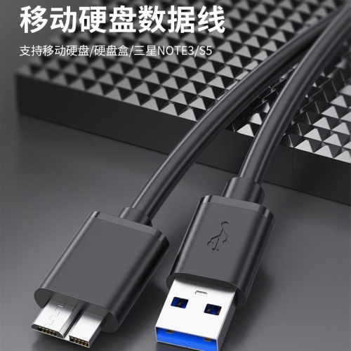 AM对MicroB高速USB3.0电脑连接硬盘盒数据线usb3.0移动硬盘数据线