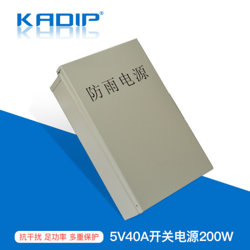 卡迪普 5v40a开关电源led专用室外广告牌 显示屏幕防雨电源箱200W