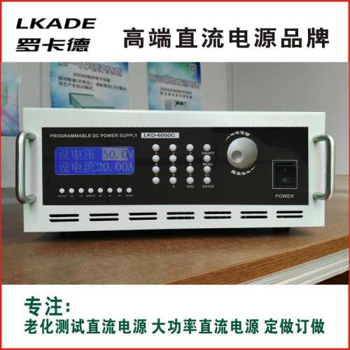 可编程直流电源600V50A带RS485 稳压恒流开关电源 直流稳压器