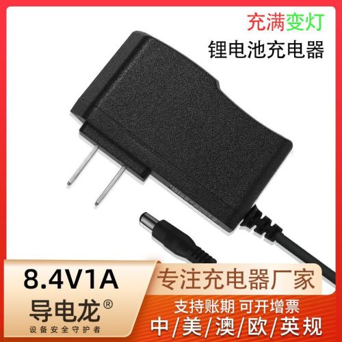 8.4V1A锂电池充电器电钻扳手自动洗车器电钻通用锂电器电池充电器