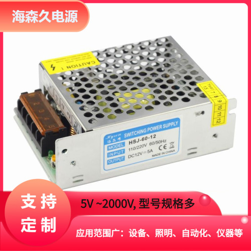 楼宇对讲设备开关电源12V5A60W安防监控工控电源