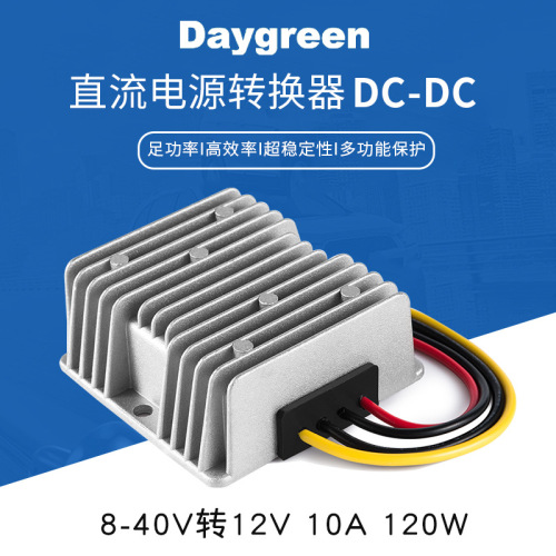 8-40V转12V 车载稳压器 12V转12V 稳压 24V降12V 10A 直流转换模