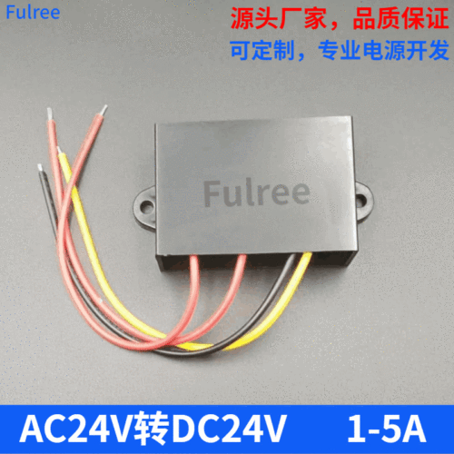 AC24V转DC24V电源转换器 交流转直流适配器 AC24V转DC24V稳压器