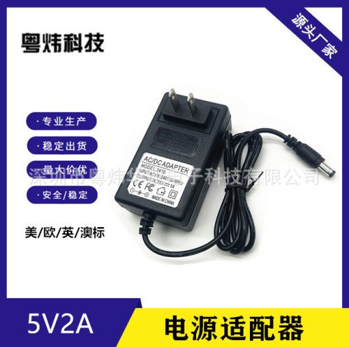 5V2A电源适配器网络电视 5V2000ma机顶盒监控平板电脑充电线
