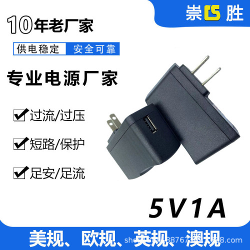 手机充电器 5V1A USB充电头美规 USB1a旅行路由监控摄像 足流足压