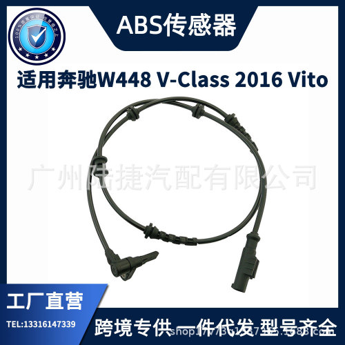 cross-border wholesale high quality abs/wheel speed sensor front left/rear right applicable to mercedes-benz v-class 2016 weiting