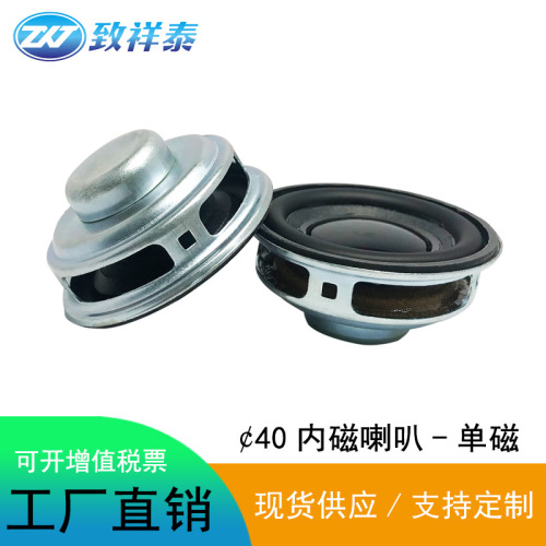 40mm内磁扩音喇叭4欧3瓦5瓦蓝牙音响箱扬声器1.5寸投影仪全频喇叭