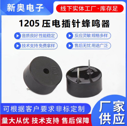 蜂鸣器1205压电耐高温插针蜂鸣器ETC控制板提示音蜂鸣器