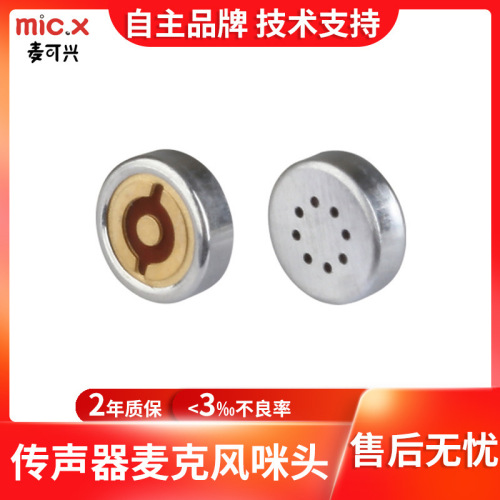 厂家供电容麦克风咪芯耐温回流焊255度穿戴智能语音4013贴片咪头