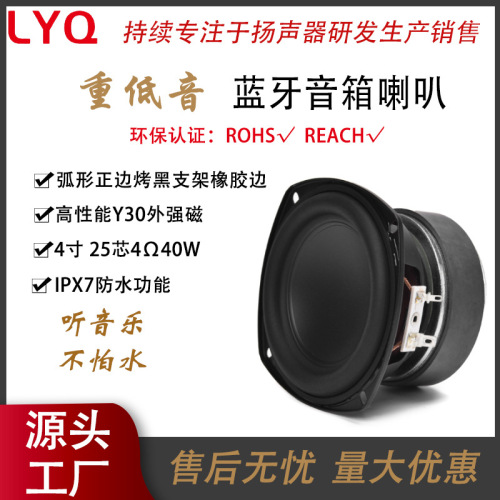 4寸4欧40瓦弧形正边烤黑支架橡胶边IPX7户外防水外强磁重低音喇叭