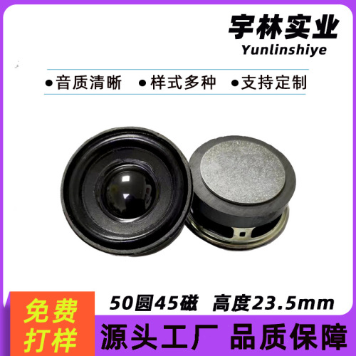 50圆45磁喇叭4欧3W5W蓝牙音箱喇叭全频外磁扬声器多媒体喇叭