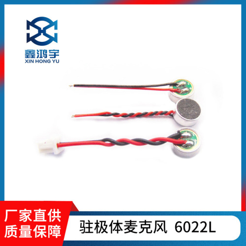 全指向6022/6027 驻极体电容式咪头麦克风 抗干扰带滤波 厂家供应