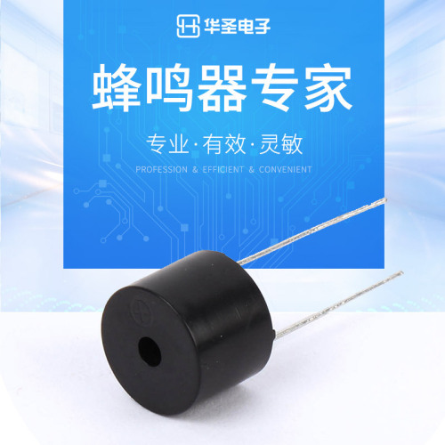 电子元器件12*9.5蜂鸣器厂家直销5V有源一体双长针蜂鸣器电声器件