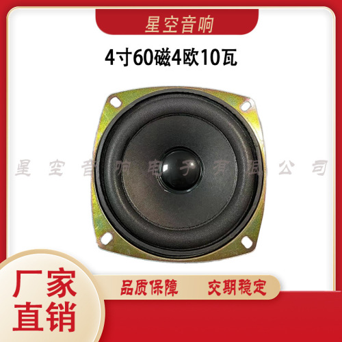厂家现货4寸60磁4欧10瓦全频扬声器105mm外径外磁喇叭