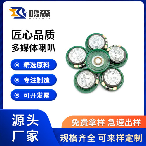 直供21/23/27/29mm塑壳玩具外磁喇叭 8欧0.25W音乐礼品扬声器