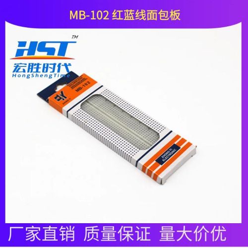 MB-102 红蓝线面包板400孔洞洞板830孔面包板 实验连接板  万能板