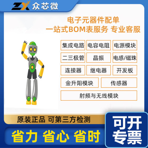 IC芯片集成电路一站式元件BOM表二极管三极管电子元器件bom配单