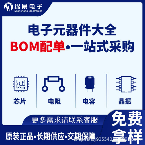 电子元器件一站式配单 BOM表快速报价配单集成芯片IC电阻容芯品汇