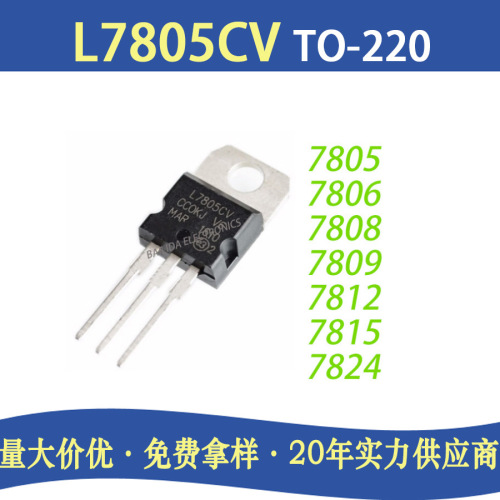 L7805CV 06/08/09/12/15 TO-220 1.5A线性稳压器芯片IC电子元器件