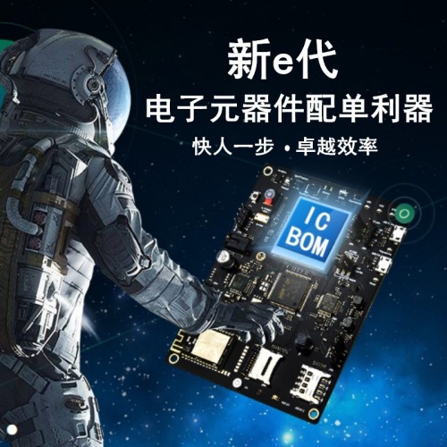 电子元器件配单 一站式bom表报价采购套件组装IC集成电路芯片元件