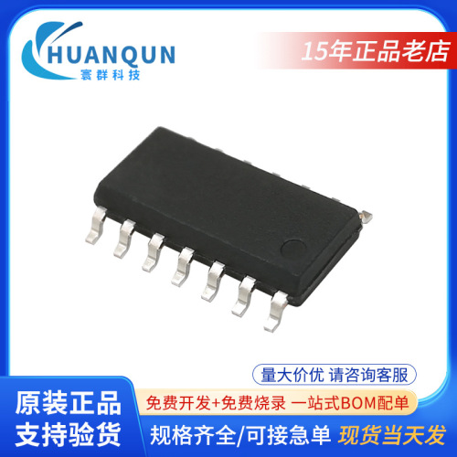 中微单片机方案开发SC8P1711E电子元器件配单SOP14芯片实力供应商