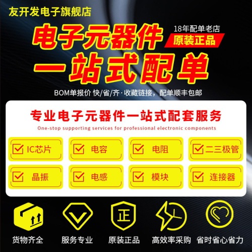 电子元器件配单 芯片 集成电路IC 二三级管 一站式元件 BOM配单