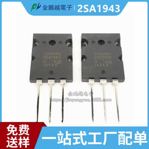 电子元器件 2SC5200 2SA1943 A1943 C5200 二三极管 芯片 IC 代理