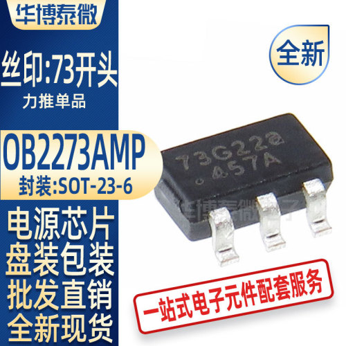 OB2273AMP SOT-23 电源管理IC OB2273 OB昂宝 原装正品