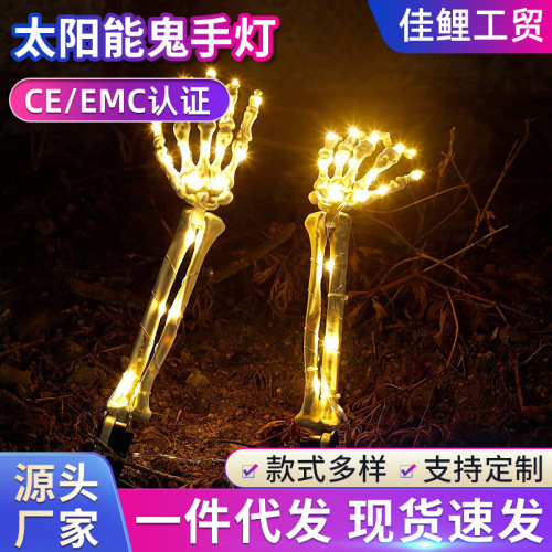 跨境新款太阳能led万圣节鬼手灯串骷髅手骨架户外庭院鬼节装饰灯