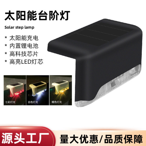 太阳能台阶灯灯太阳能灯壁灯台灯感应灯庭院照明小夜灯防水批发