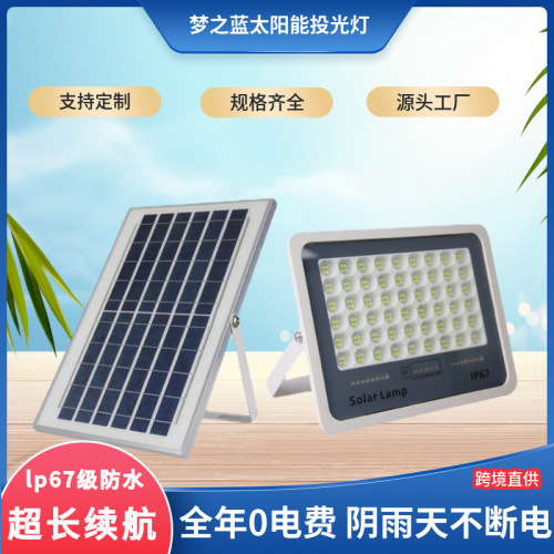 梦之蓝太阳能灯家用户外庭院灯超亮LED照明灯中山市厂家跨境批发