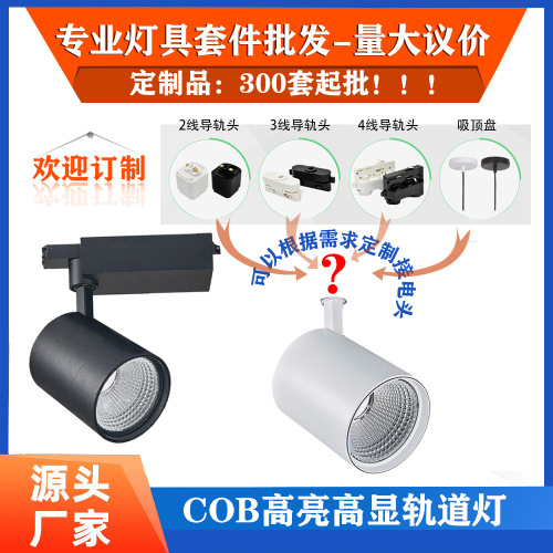 led轨道灯COB全光谱导轨灯吸顶式可调角度射灯服装店背景墙聚光灯